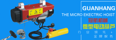 微型電動(dòng)葫蘆操作人員須知的電工知識(shí)